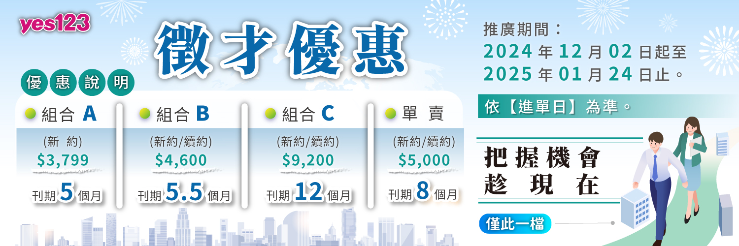 yes123企業徵才