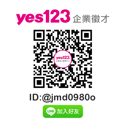 yes123企業徵才